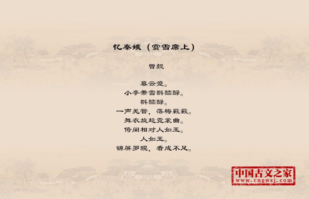 忆秦娥（赏雪席上）