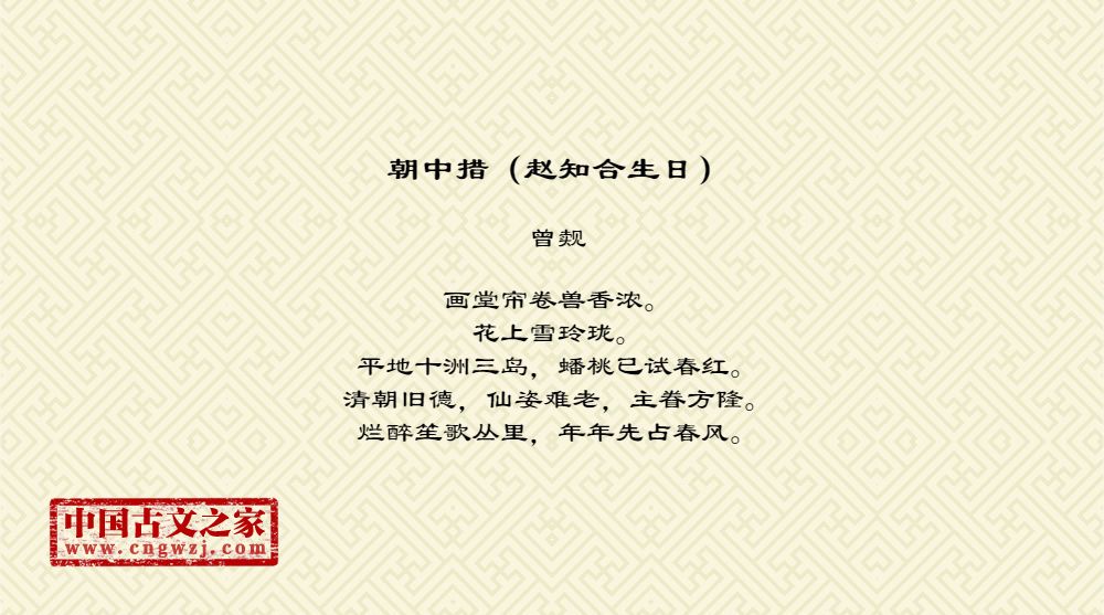 朝中措（赵知合生日）