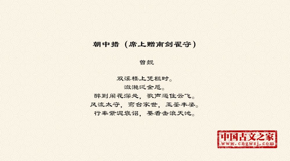 朝中措（席上赠南剑翟守）