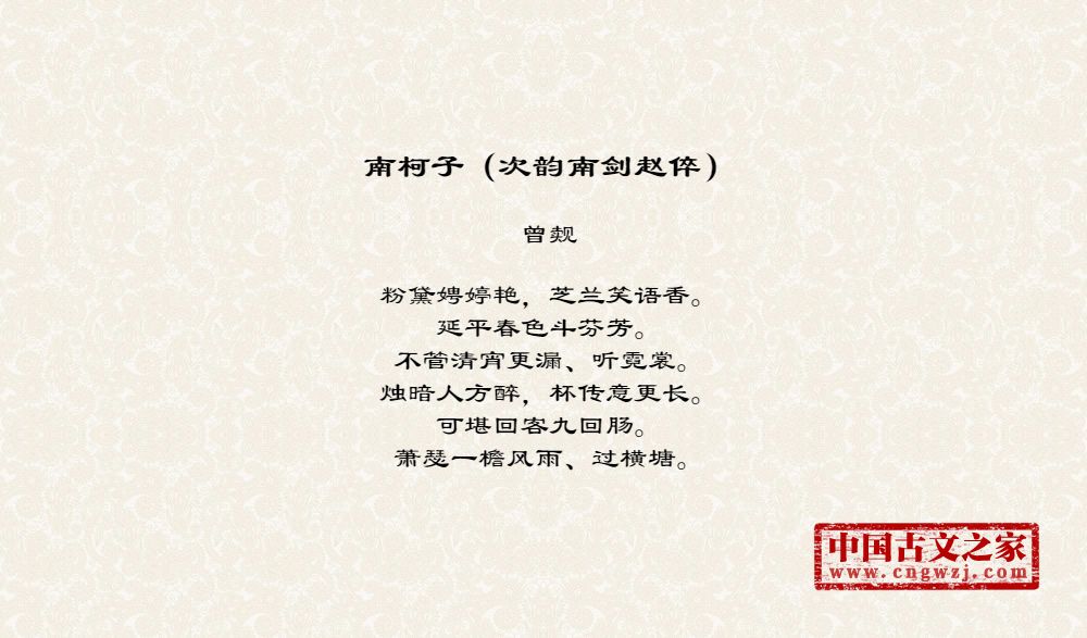 南柯子（次韵南剑赵倅）