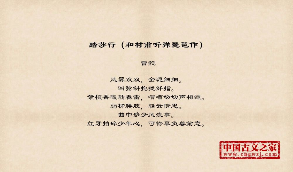 踏莎行（和材甫听弹琵琶作）