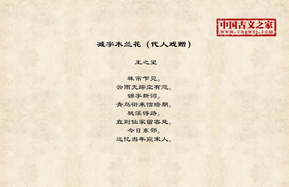 减字木兰花（代人戏赠）