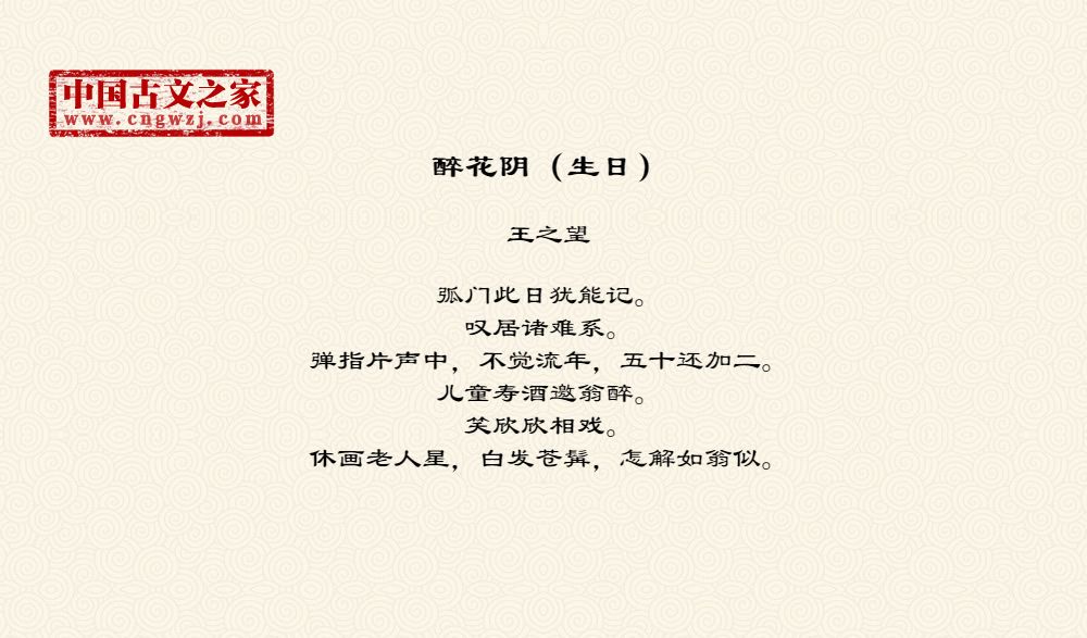 醉花阴（生日）