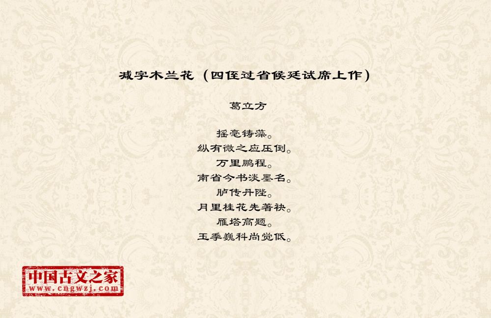 减字木兰花（四侄过省候廷试席上作）
