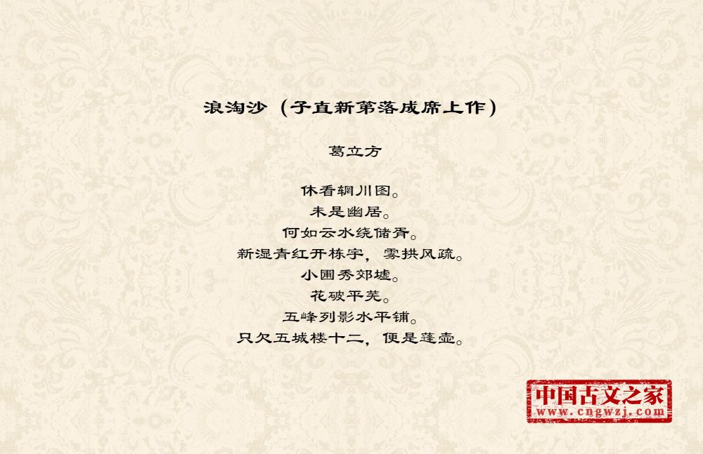 浪淘沙（子直新第落成席上作）