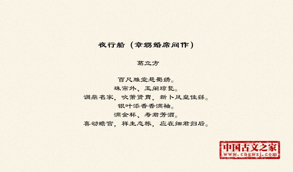 夜行船（章甥婚席间作）