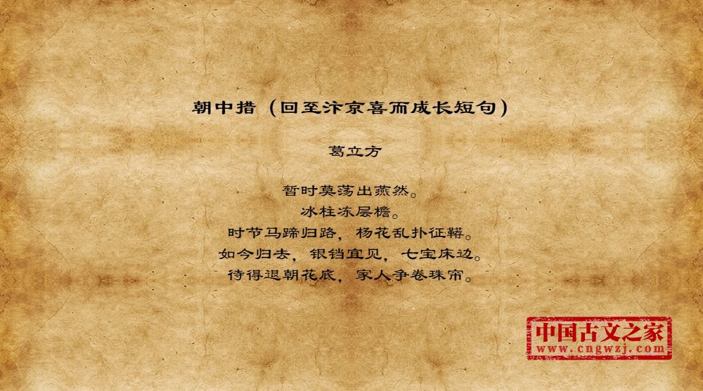 朝中措（回至汴京喜而成长短句）