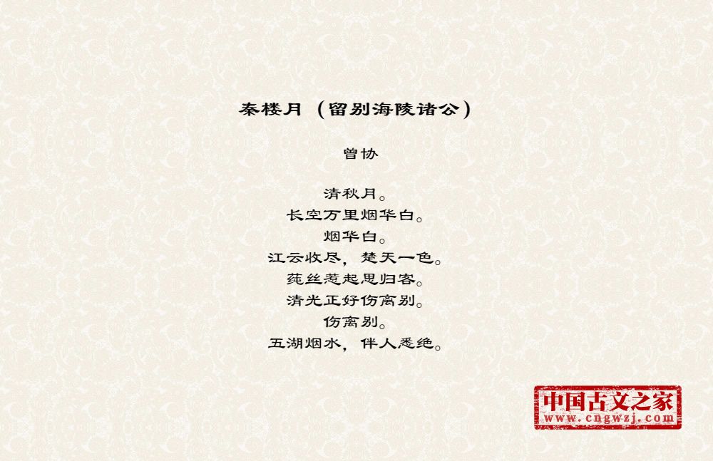 秦楼月（留别海陵诸公）