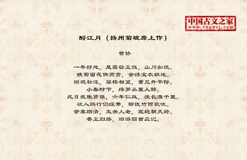 酹江月（扬州菊坡席上作）