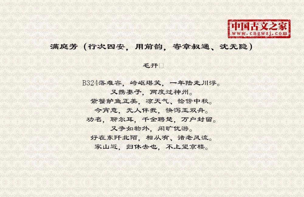 满庭芳（行次四安，用前韵，寄章叔通、沈无隐）