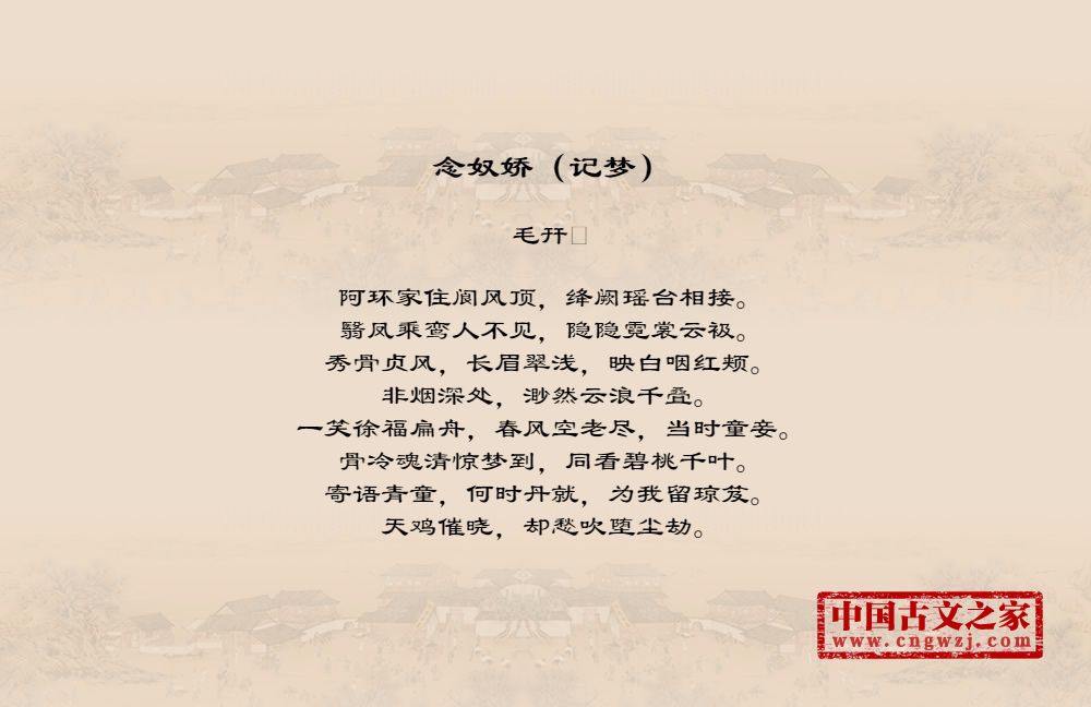 念奴娇（记梦）