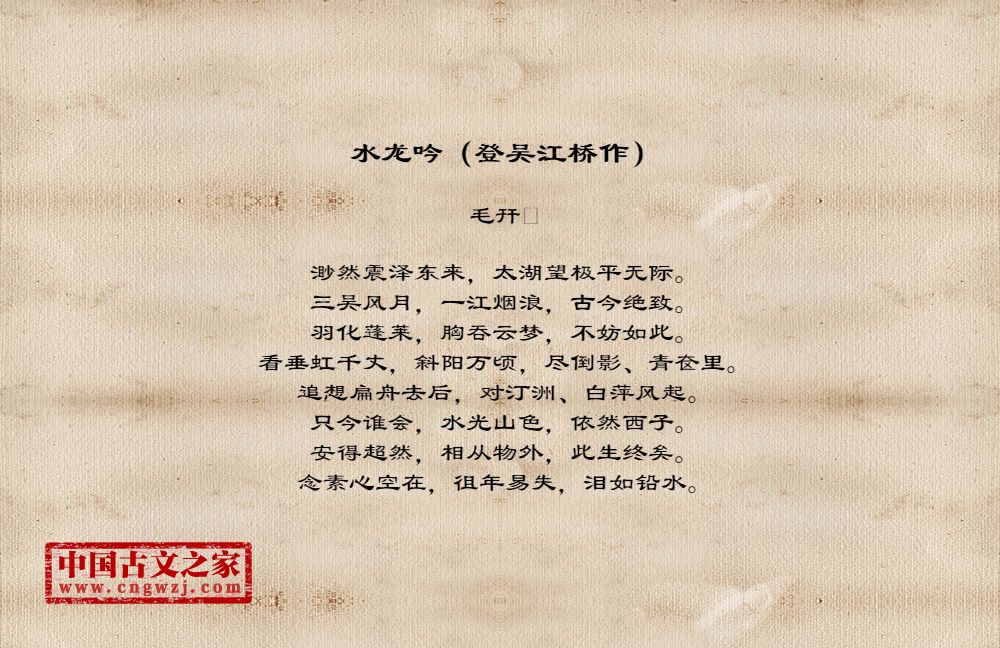 水龙吟（登吴江桥作）