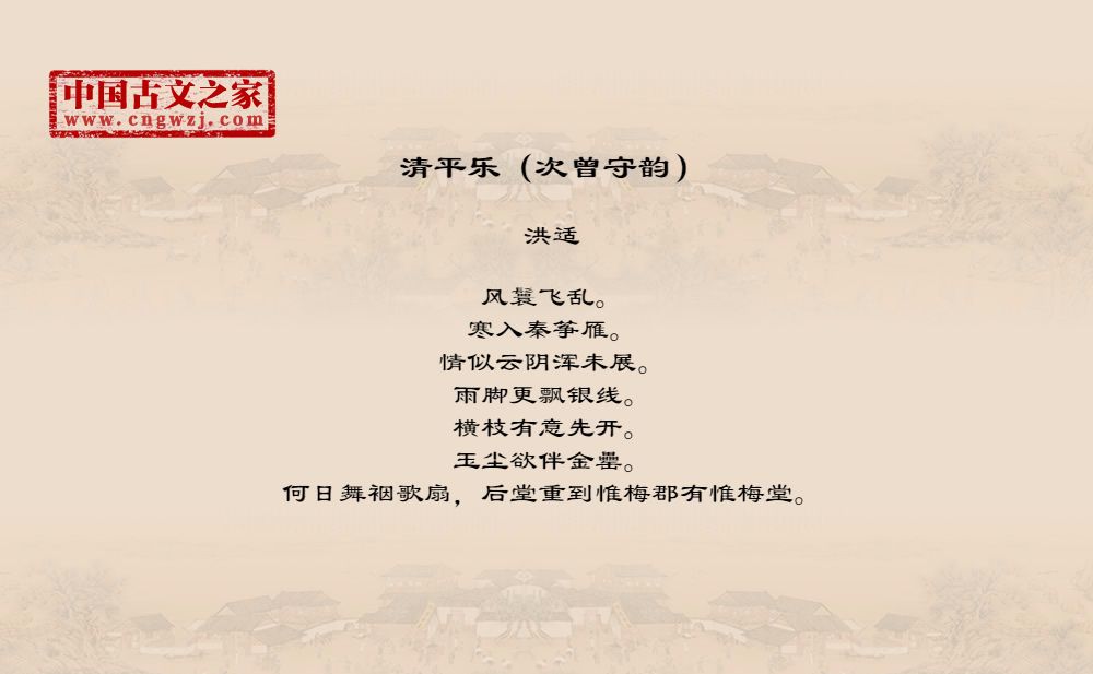 清平乐（次曾守韵）