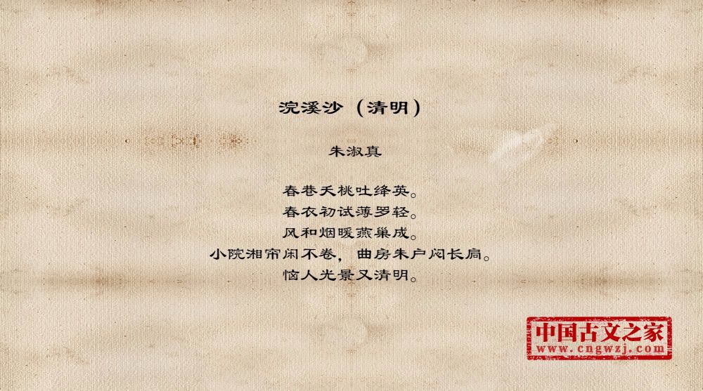 浣溪沙（清明）