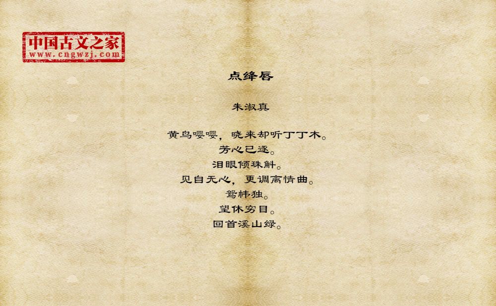 点绛唇