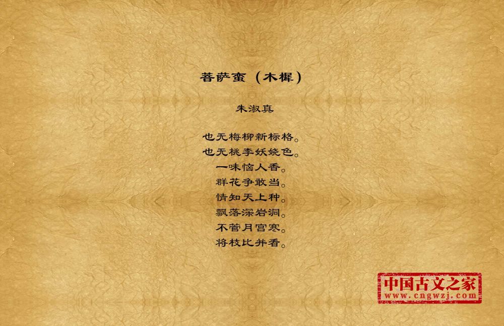 菩萨蛮（木樨）