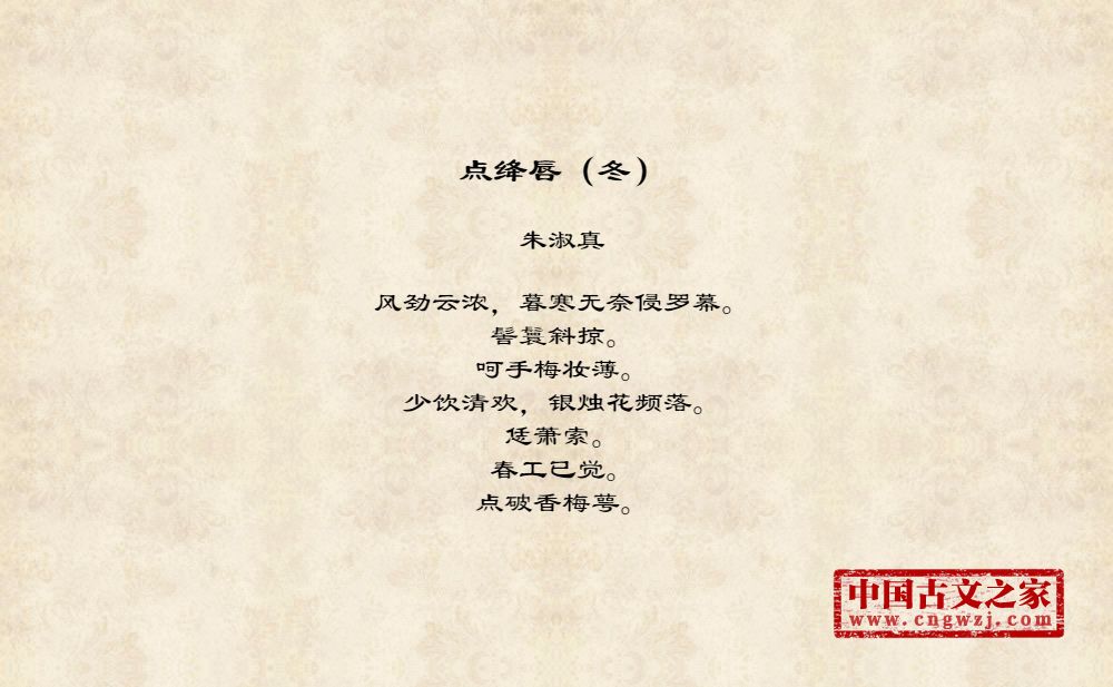 点绛唇（冬）