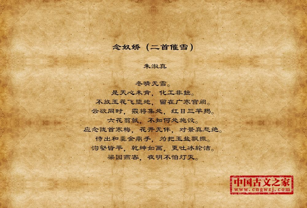 念奴娇（二首催雪）