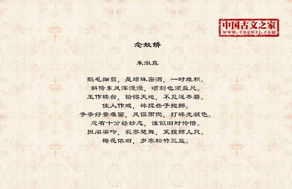 念奴娇