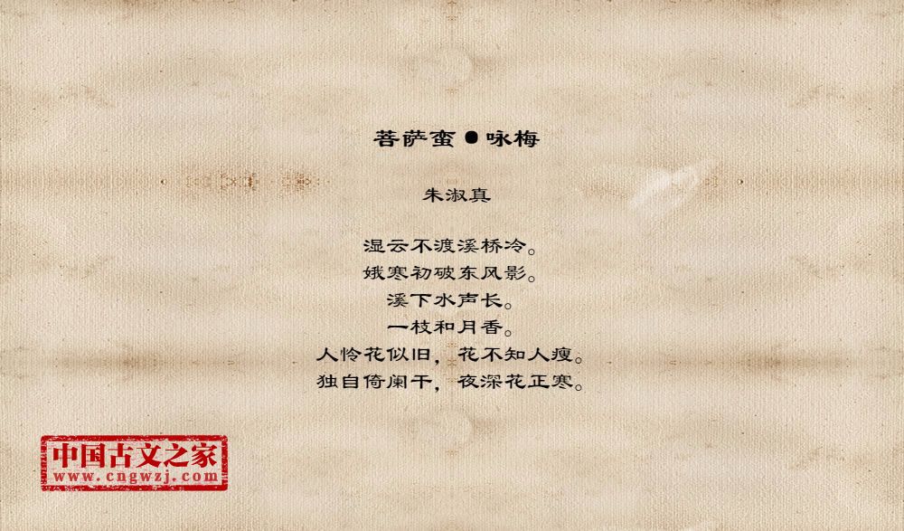 菩萨蛮·咏梅