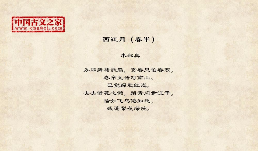西江月（春半）