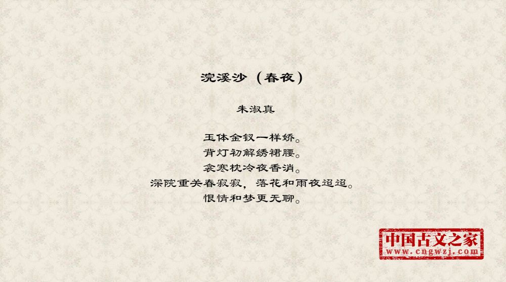 浣溪沙（春夜）