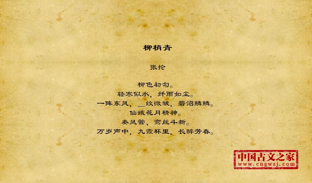 柳梢青