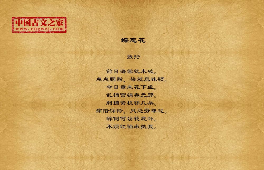 蝶恋花