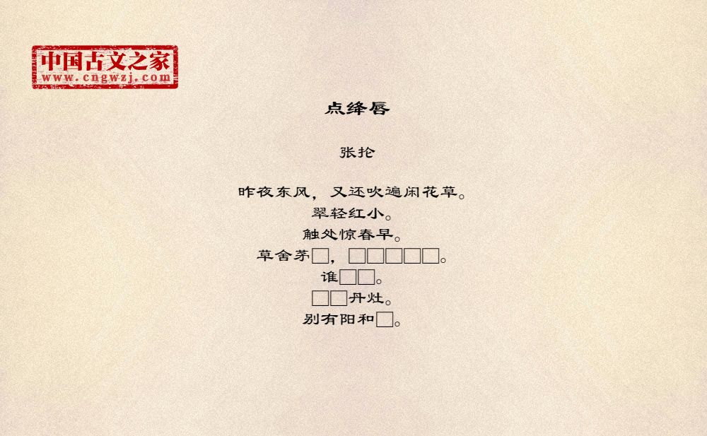 点绛唇