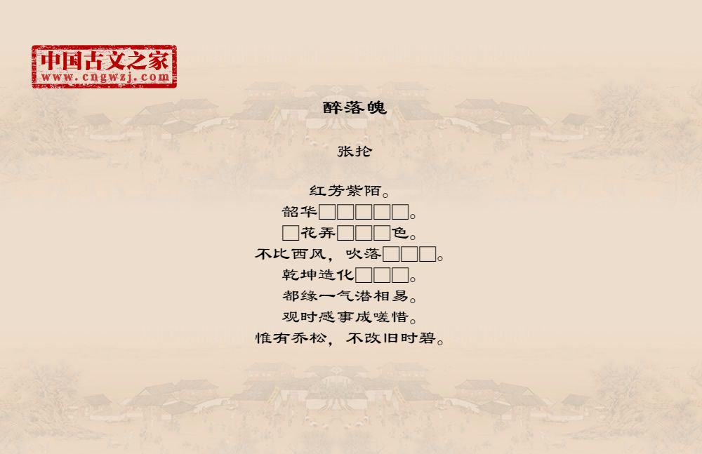 醉落魄