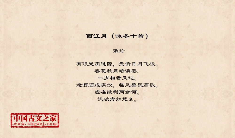 西江月（咏冬十首）