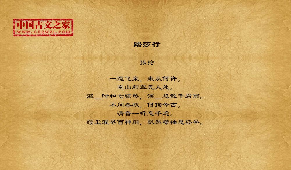 踏莎行