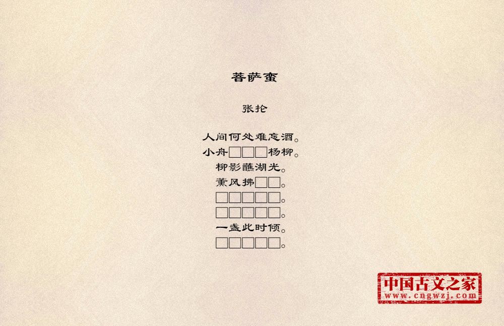 菩萨蛮