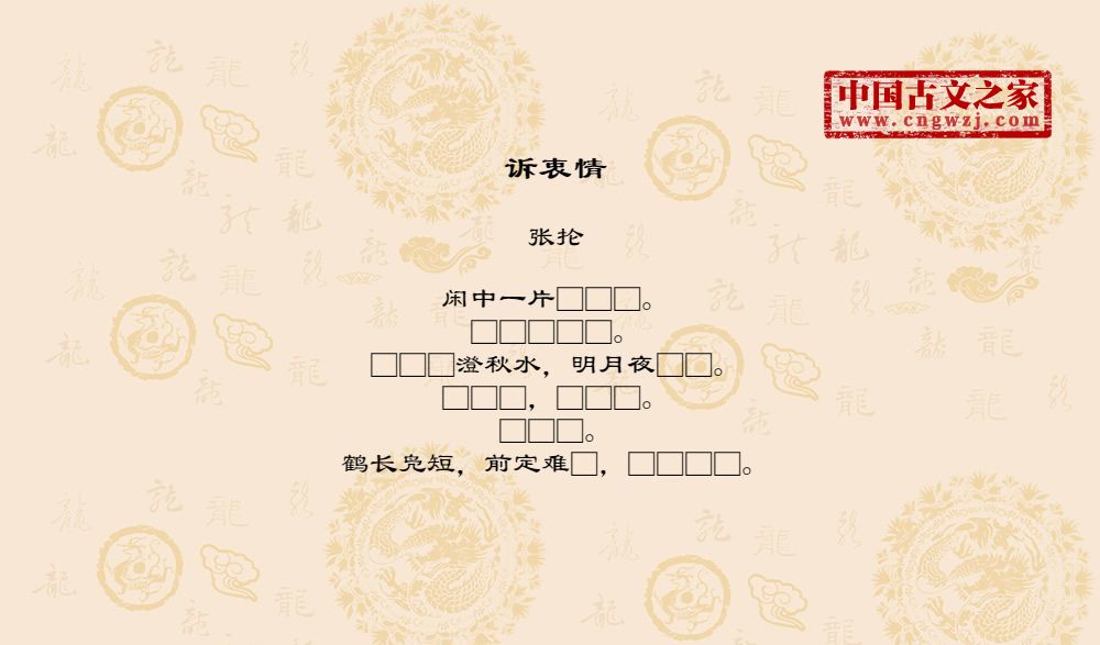 诉衷情