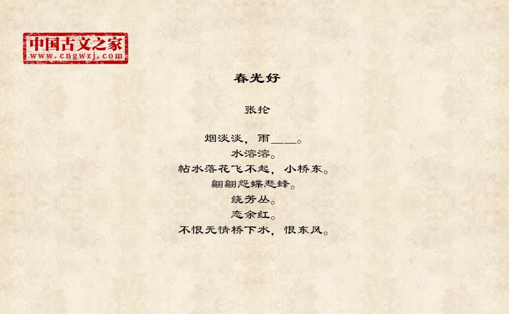 春光好