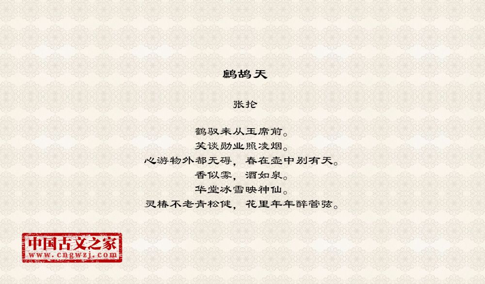 鹧鸪天