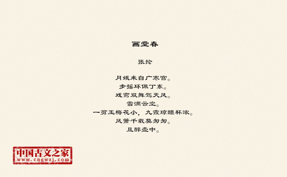 画堂春