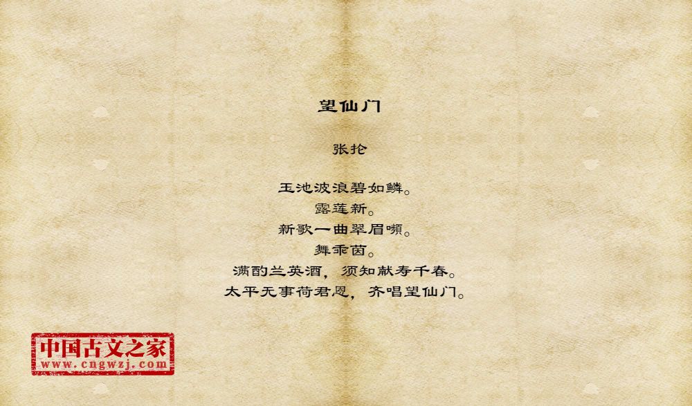 望仙门
