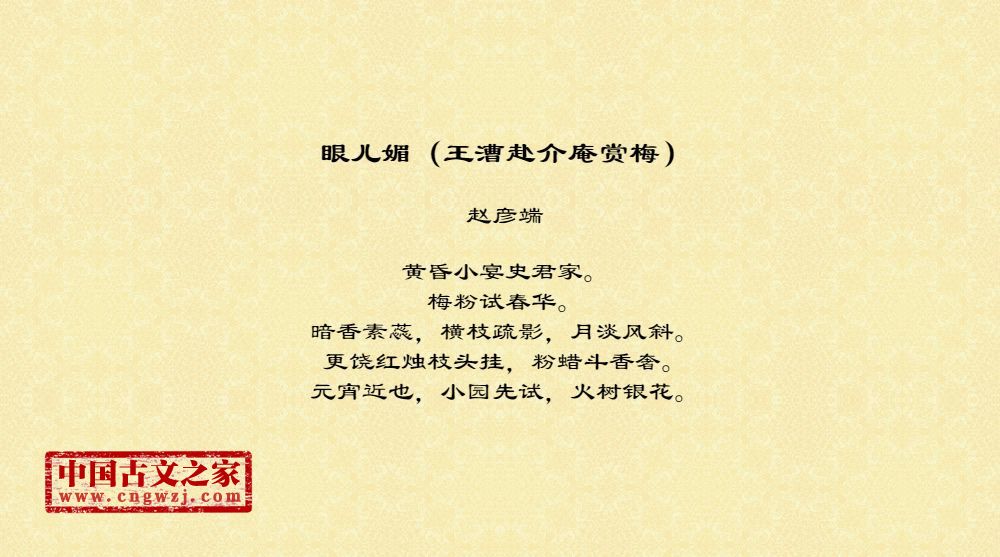 眼儿媚（王漕赴介庵赏梅）