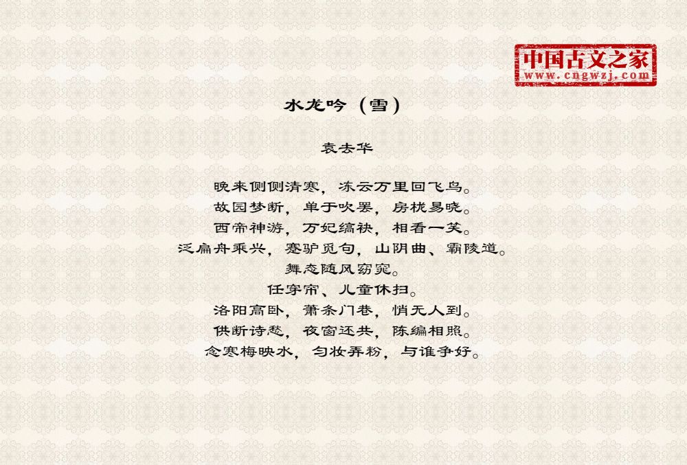 水龙吟（雪）