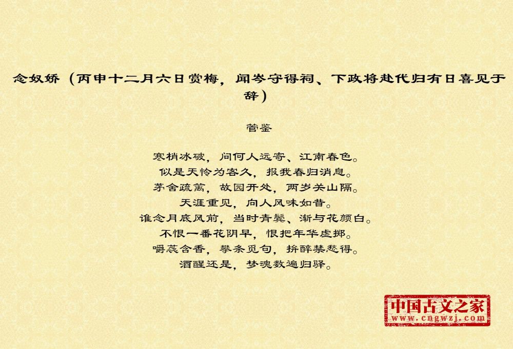 念奴娇（丙申十二月六日赏梅，闻岑守得祠、下政将赴代归有日喜见于辞）