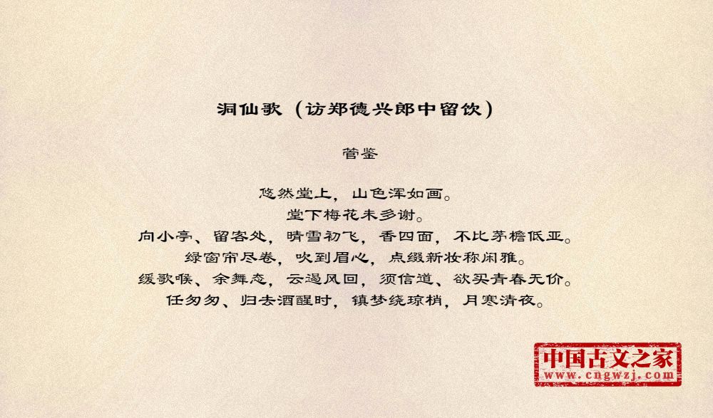 洞仙歌（访郑德兴郎中留饮）