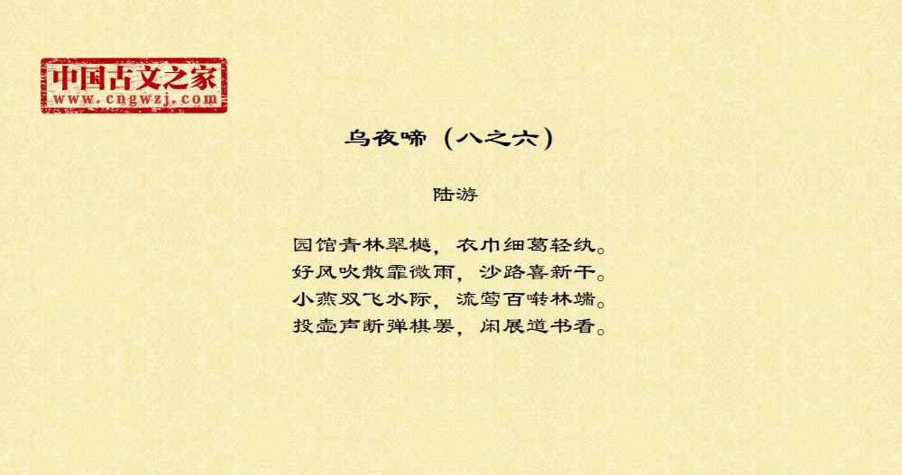 乌夜啼（八之六）