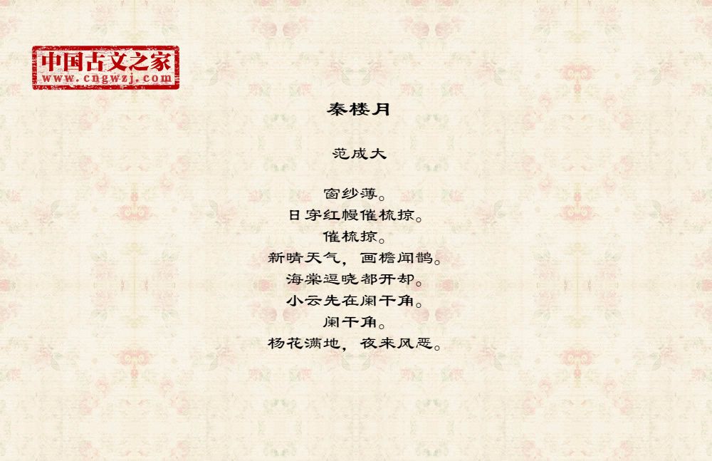 秦楼月