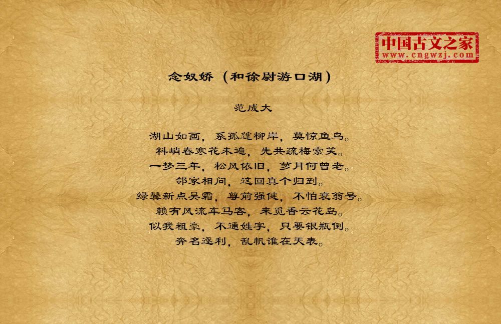 念奴娇（和徐尉游口湖）