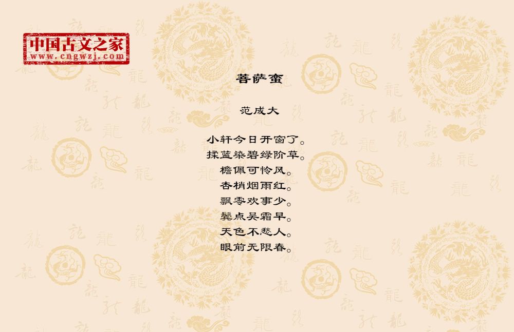 菩萨蛮