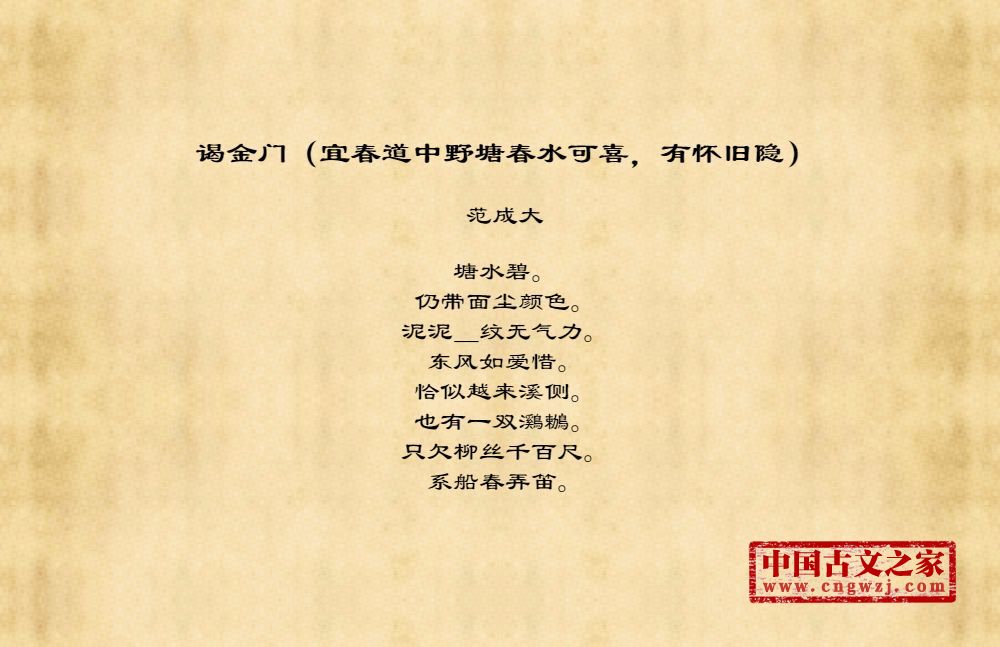 谒金门（宜春道中野塘春水可喜，有怀旧隐）