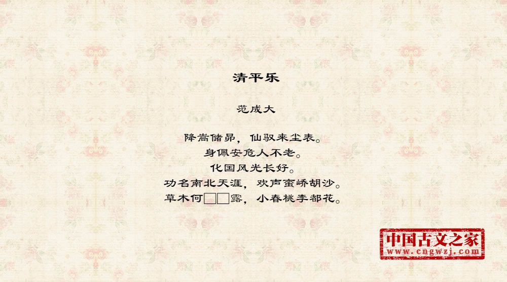 清平乐