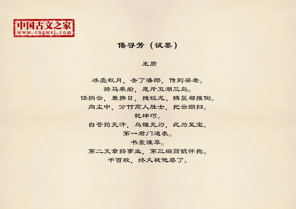 倦寻芳（试墨）