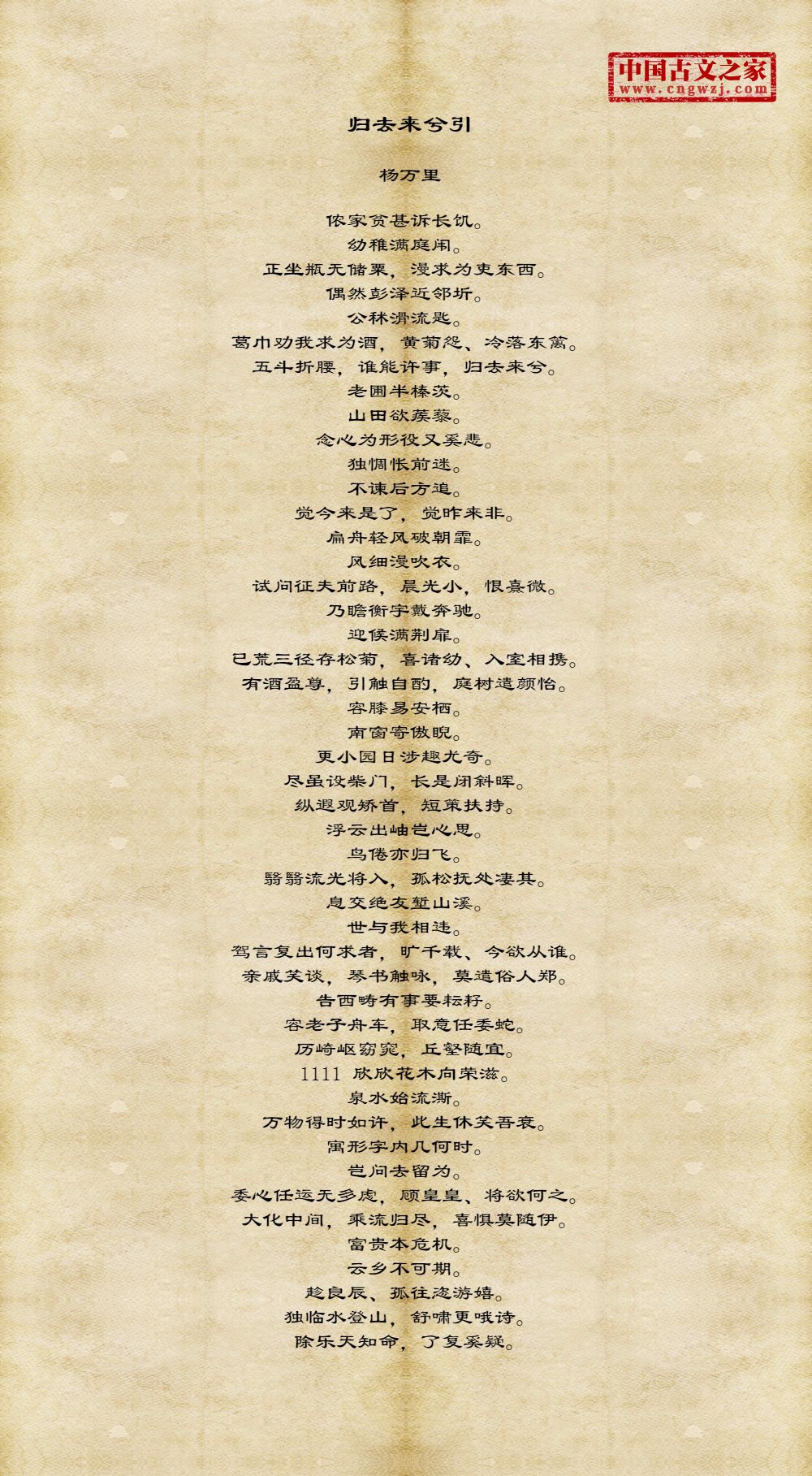归去来兮引